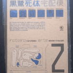 Delivery Service of Corpse - Volume 2