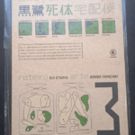 Delivery Service of Corpse - Volume 3