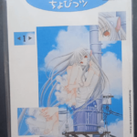 Chobits - Volume 1