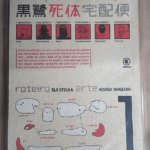 Delivery Service of Corpse - Volume 1